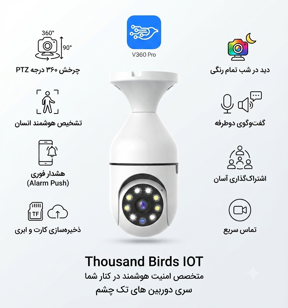 دوربین مداربسته بیسیم لامپی V360 Pro مدل A6 کیفیت ۳ مگاپیکسل با دید در شب