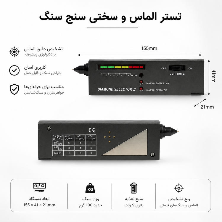 دستگاه تستر الماس و سختیسنج سنگ Diamond Selector II | همراه باتری ۹ ولت 6F22